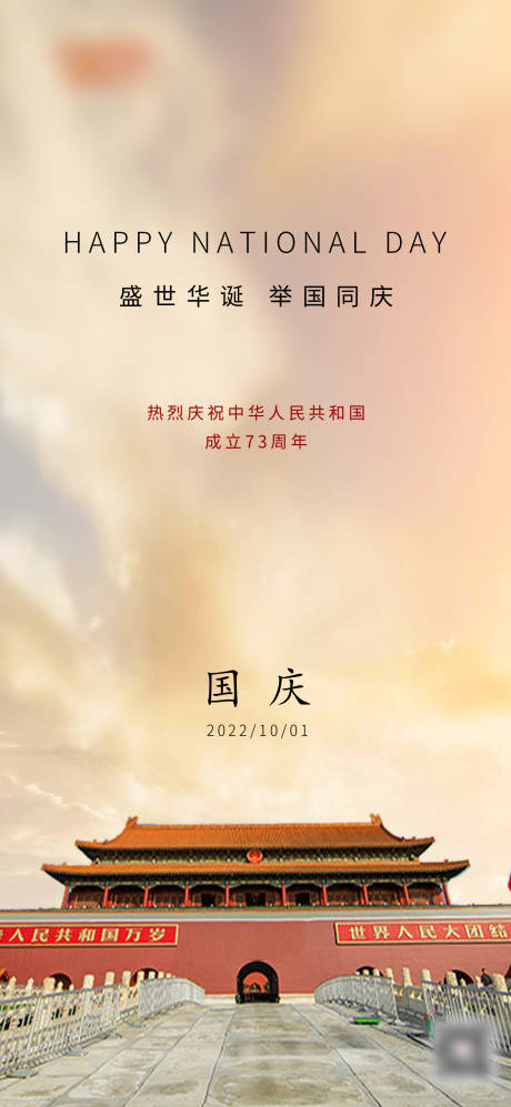 源文件下载【享设计】搜索编号：59640012372602953【地产国庆海报】