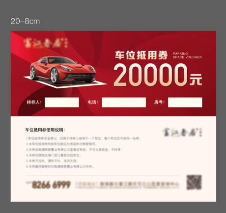 源文件下载【地产车位抵用券】编号：53490012362361466