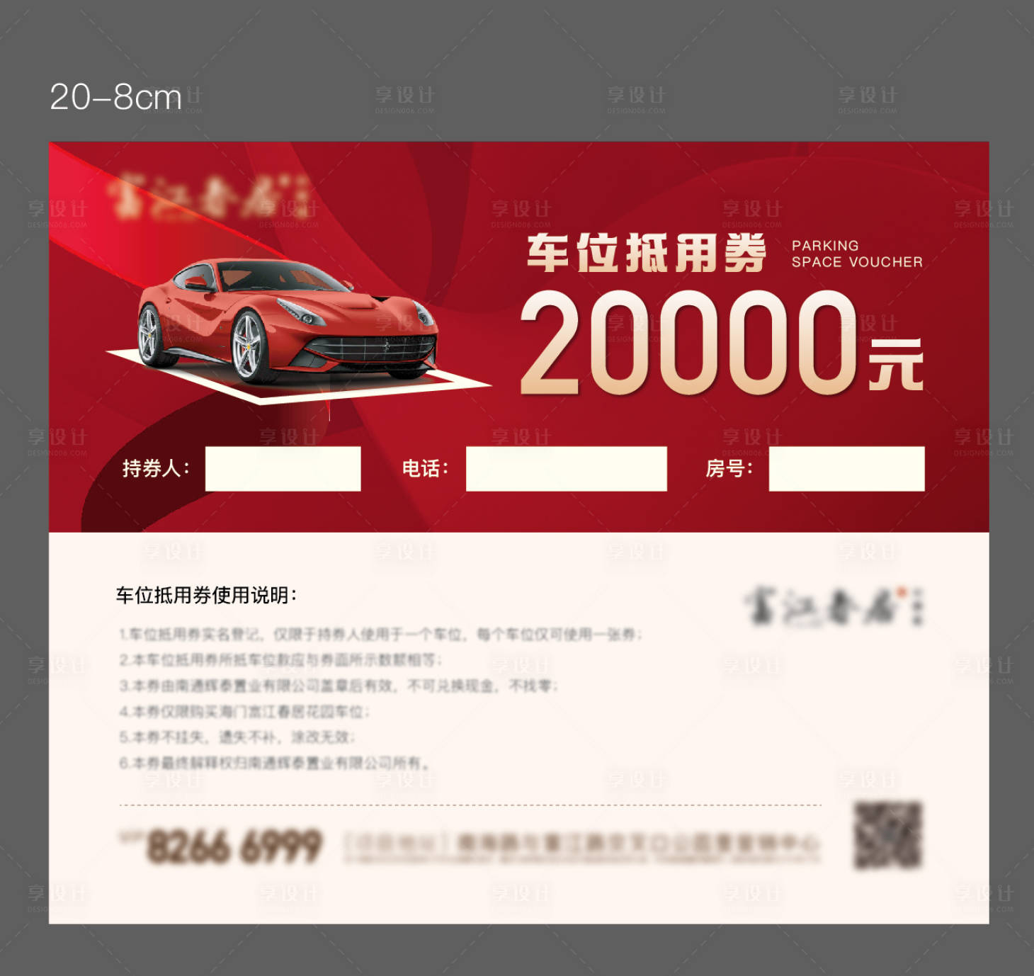 源文件下载【享设计】搜索编号：53490012362361466【地产车位抵用券】