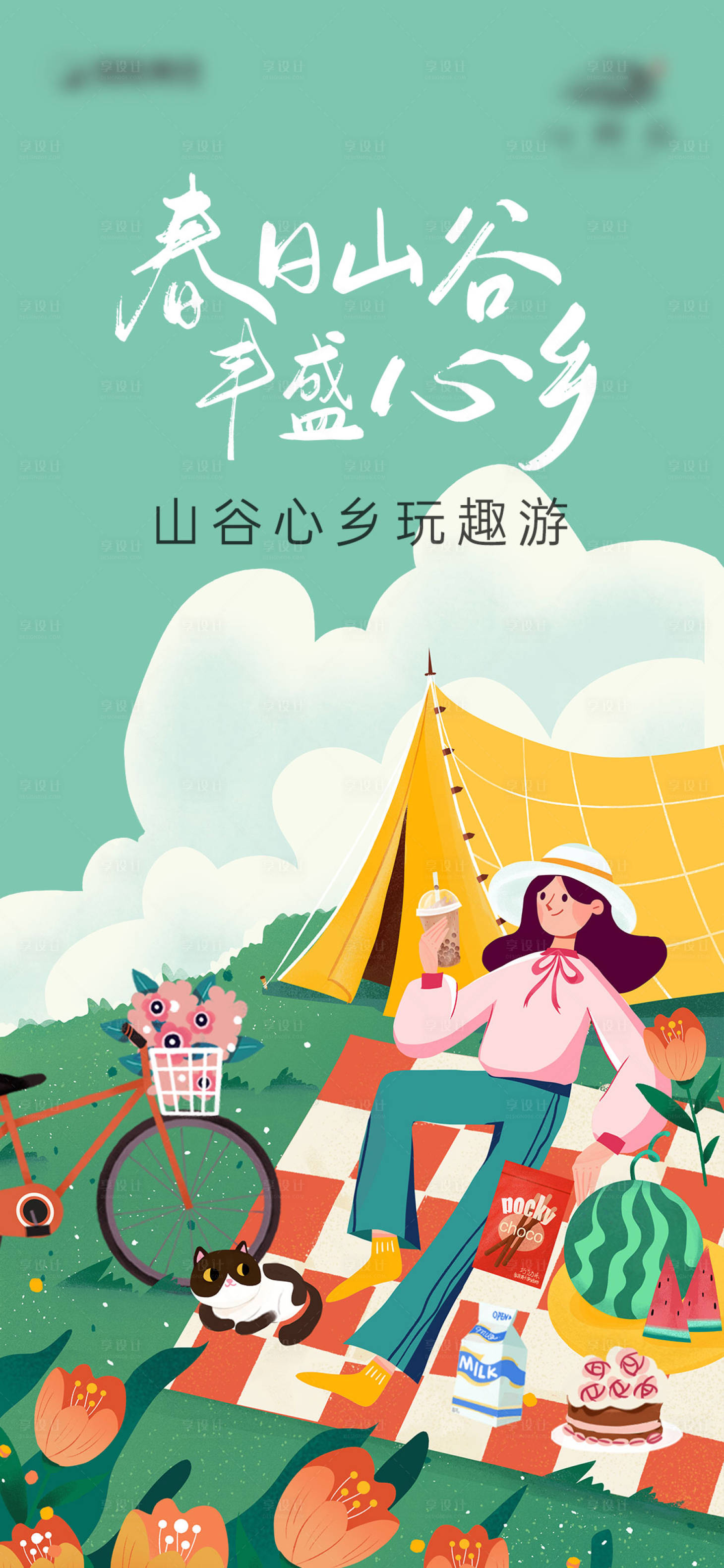 源文件下載【享設(shè)計(jì)】搜索編號(hào)：61520012357459310【文旅地產(chǎn)海報(bào)】