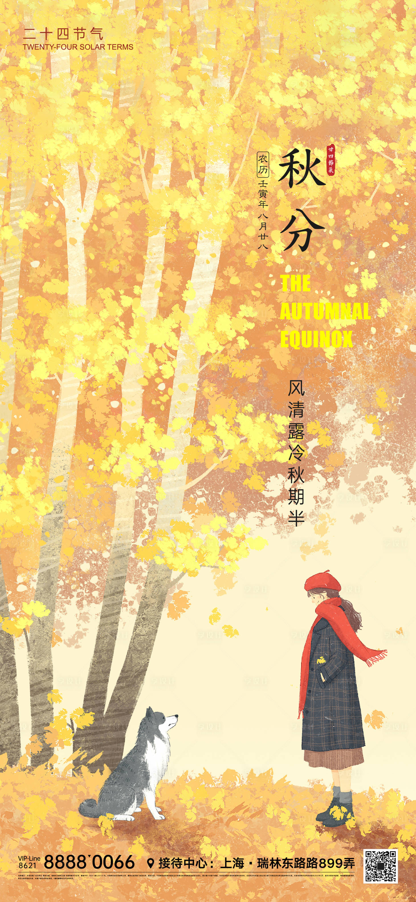 源文件下载【享设计】搜索编号：93650012075516085【秋分节气微信海报】