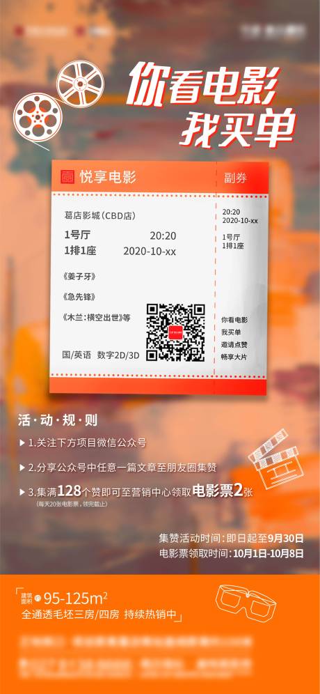 源文件下载【电影票创意海报】编号：18620012004055146