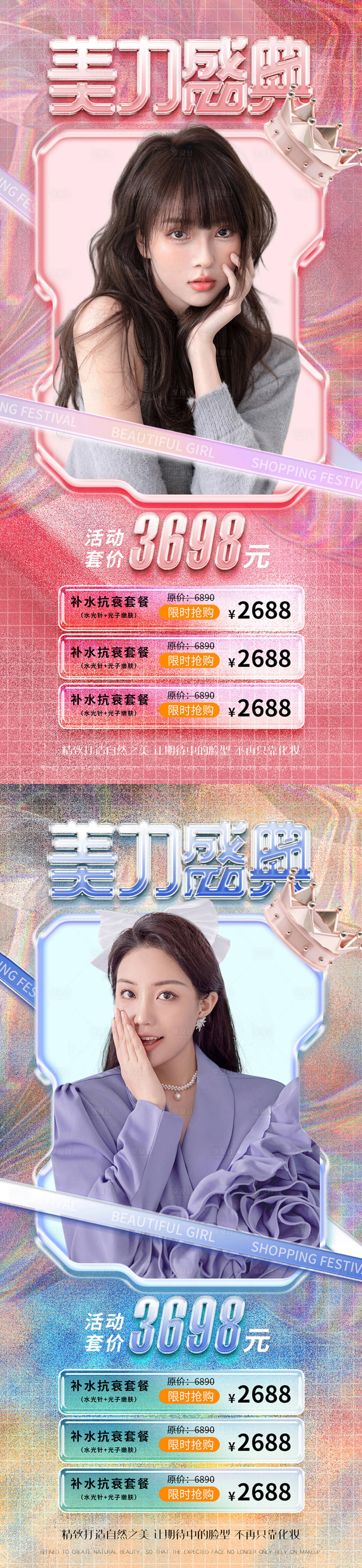 源文件下载【享设计】搜索编号：42500012445746841【医美促销海报】