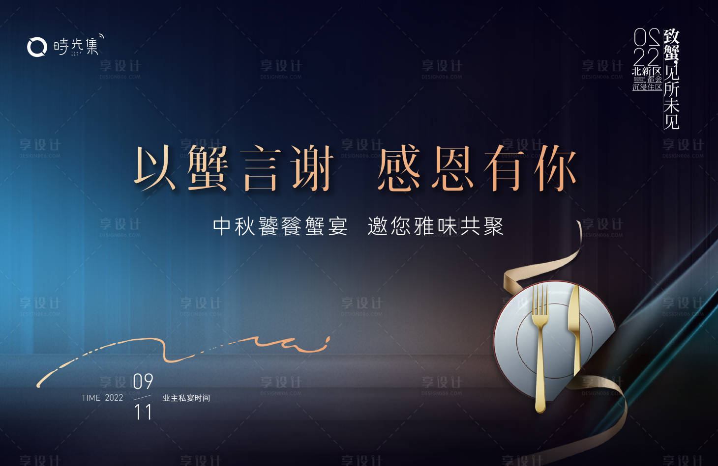 源文件下载【享设计】搜索编号：26870012164886270【螃蟹活动背景板】