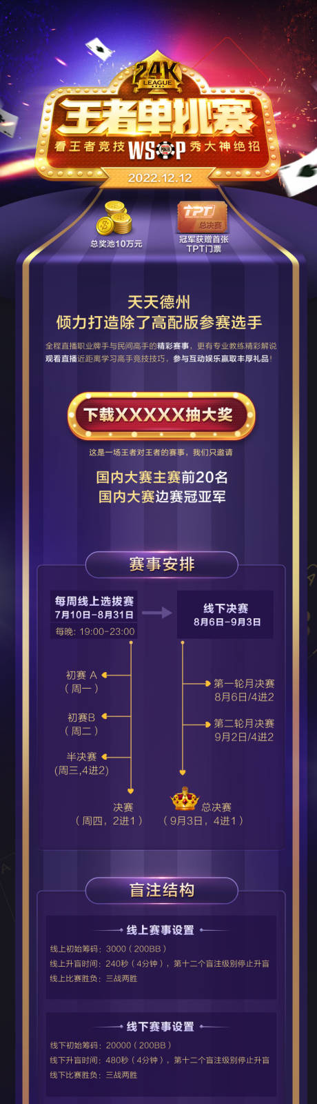 源文件下載【享設計】搜索編號：90040012043717248【游戲介紹長圖文天天德州 】