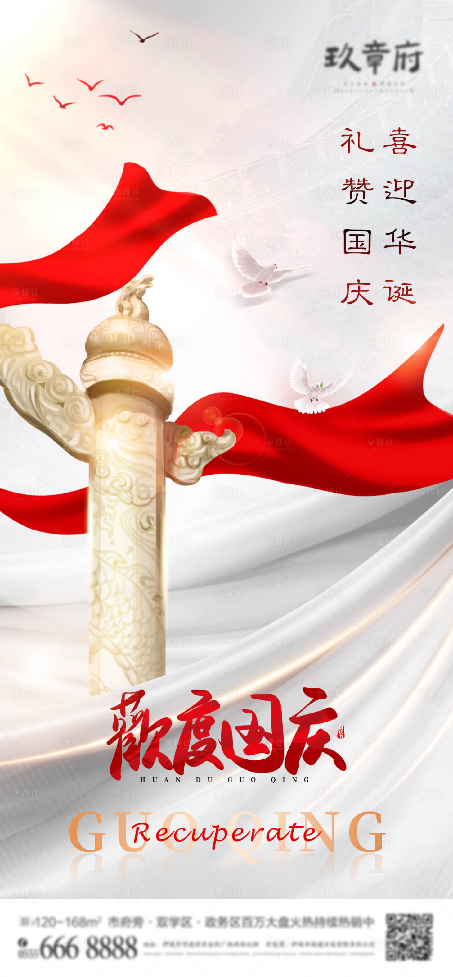 源文件下载【享设计】搜索编号：21700012296608364【国庆节海报】