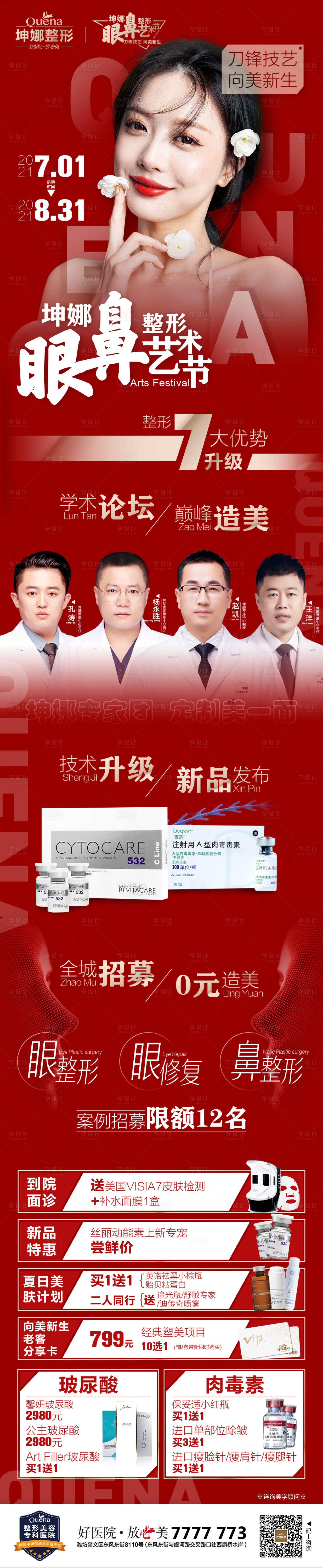 源文件下载【享设计】搜索编号：60550012219914981【医美主图】