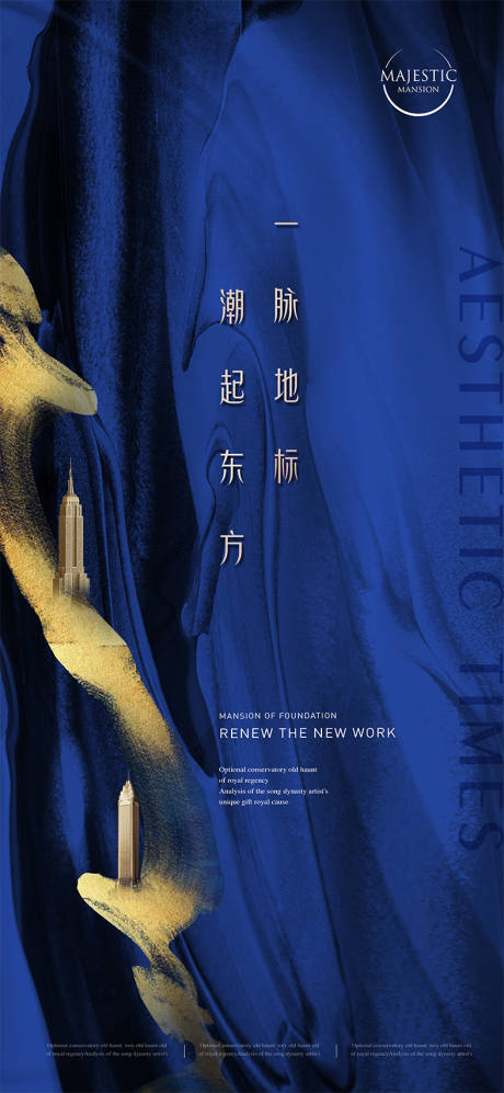 源文件下载【享设计】搜索编号：87570012337078636【房地产蓝金新中式海报】