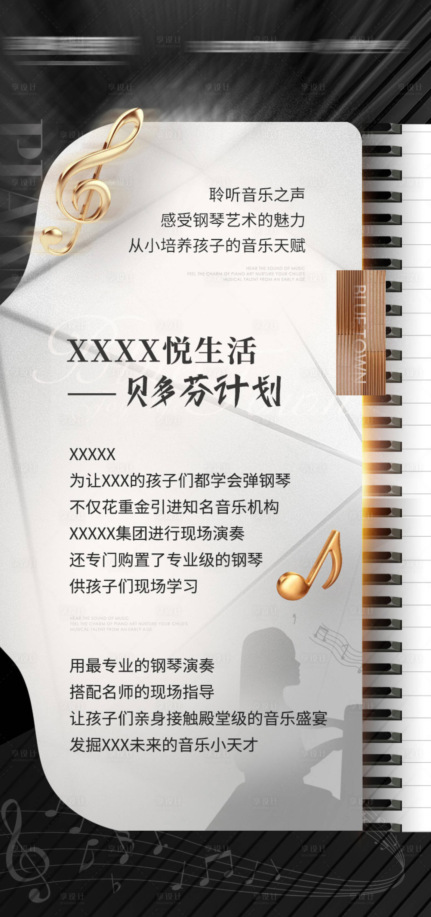 源文件下载【享设计】搜索编号：16980012409869423【钢琴报名海报】