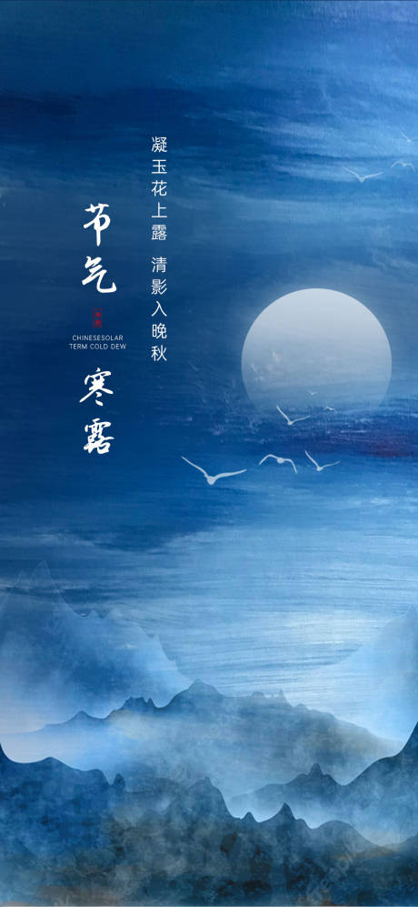 源文件下載【享設(shè)計(jì)】搜索編號(hào)：63640012219207430【寒露節(jié)氣海報(bào)】