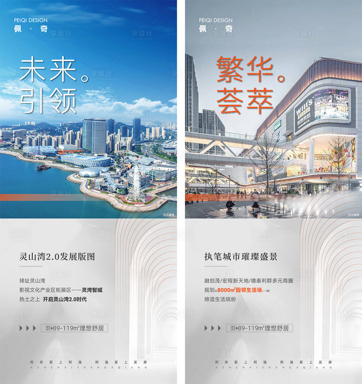 源文件下载【地产大城品牌起势价值点海报】编号：89720012360692651