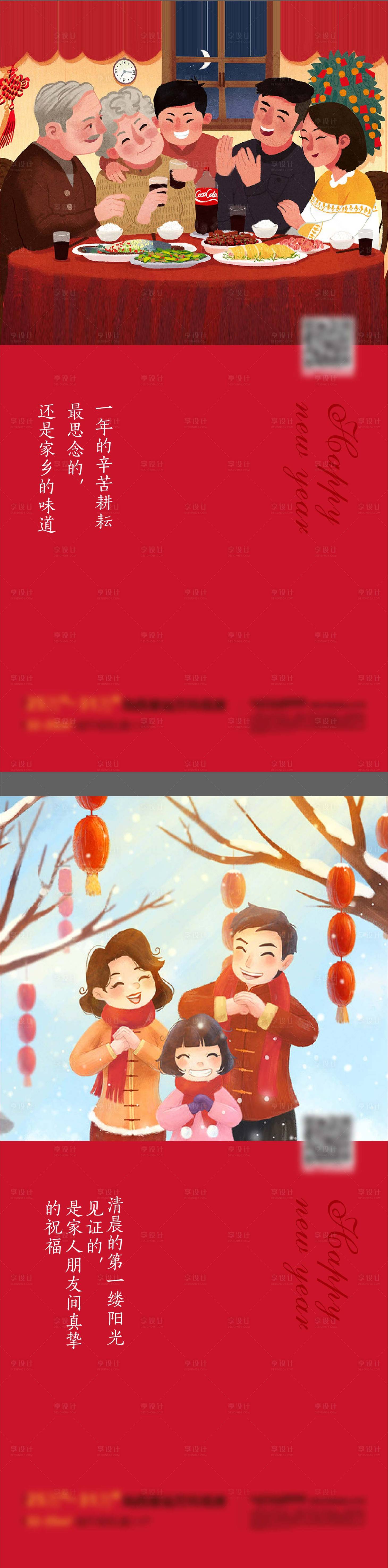 源文件下載【享設計】搜索編號：31090012466234146【新春節氣可愛刷屏_】