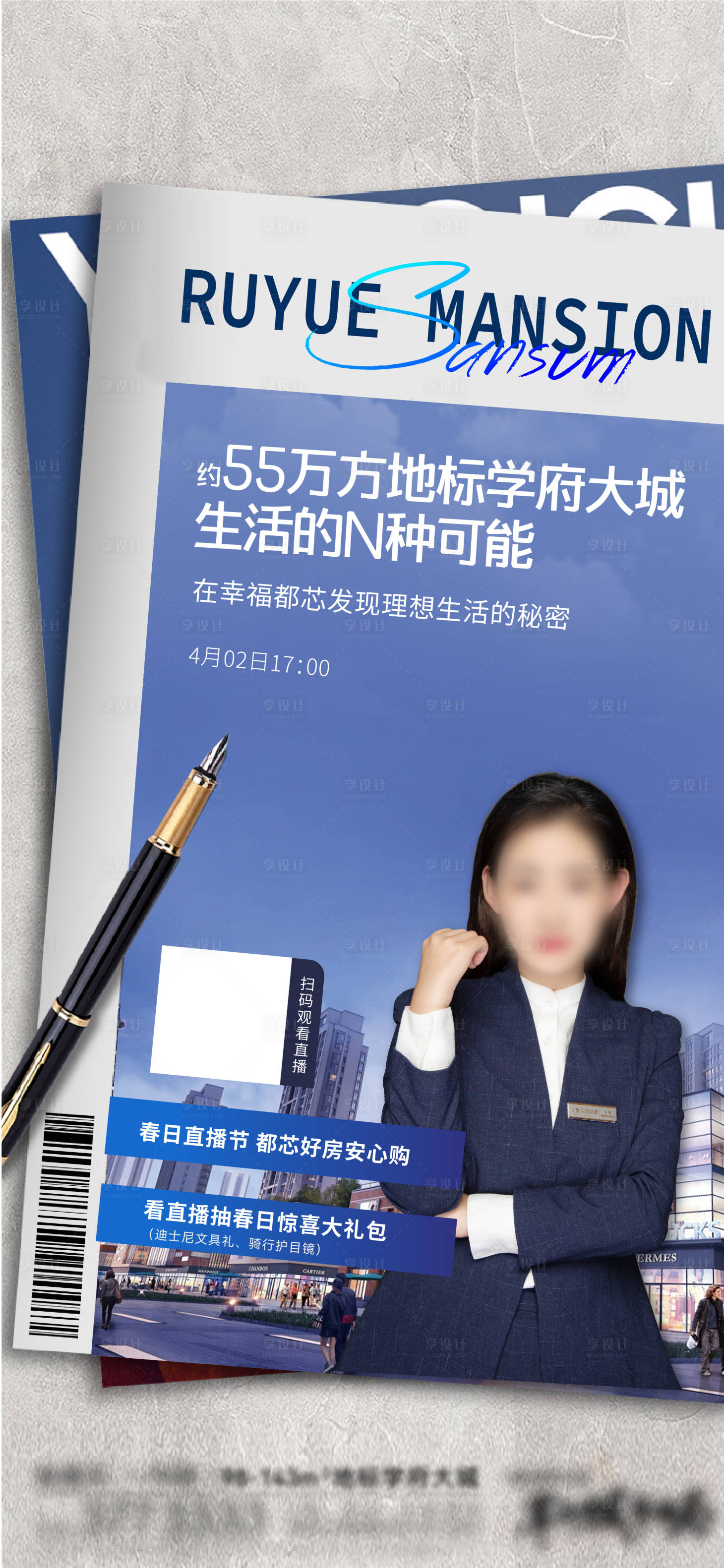 源文件下載【享設計】搜索編號：22080012145858704【置業顧問直播大城政策海報】