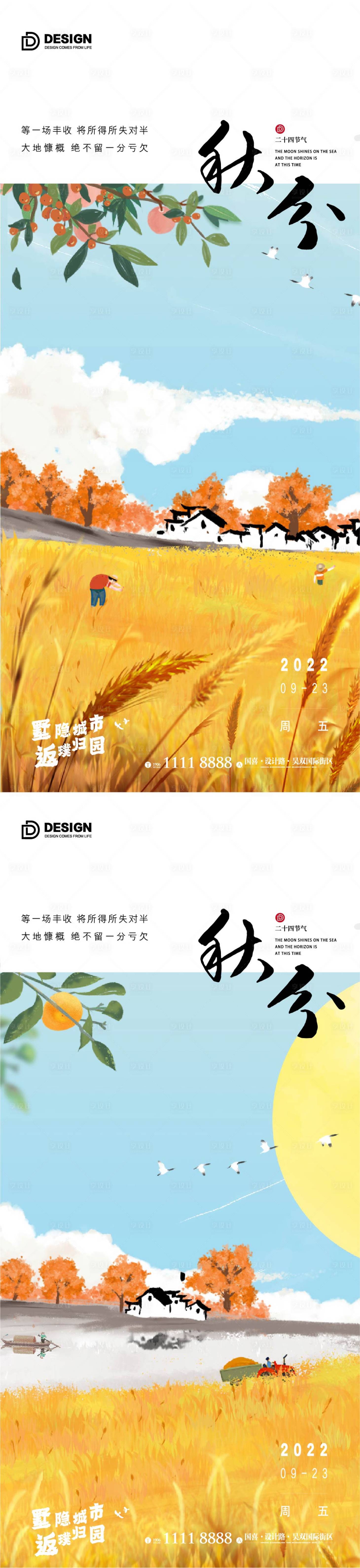 源文件下載【享設(shè)計(jì)】搜索編號：95280012096866741【秋分海報(bào)  】