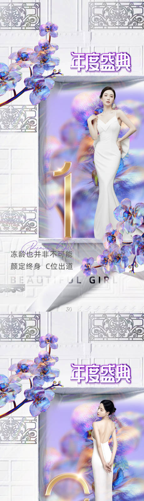 源文件下载【医美倒计时促销海报】编号：23070012076678622