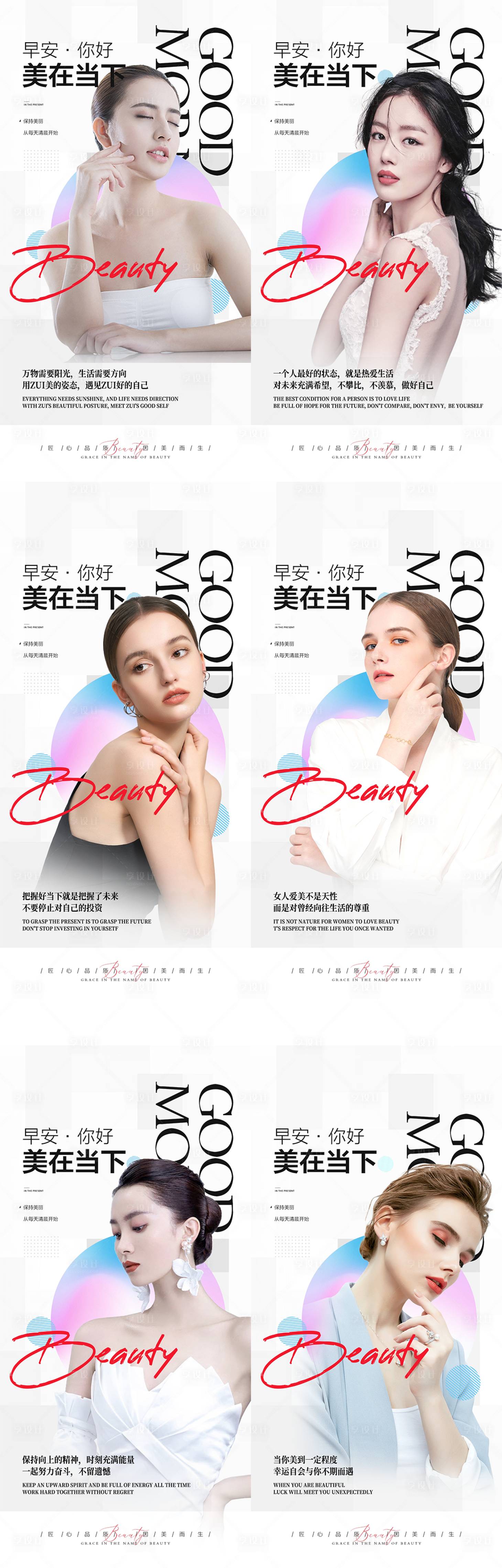 源文件下载【享设计】搜索编号：53800012270567860【医美高端简约早安系列海报】