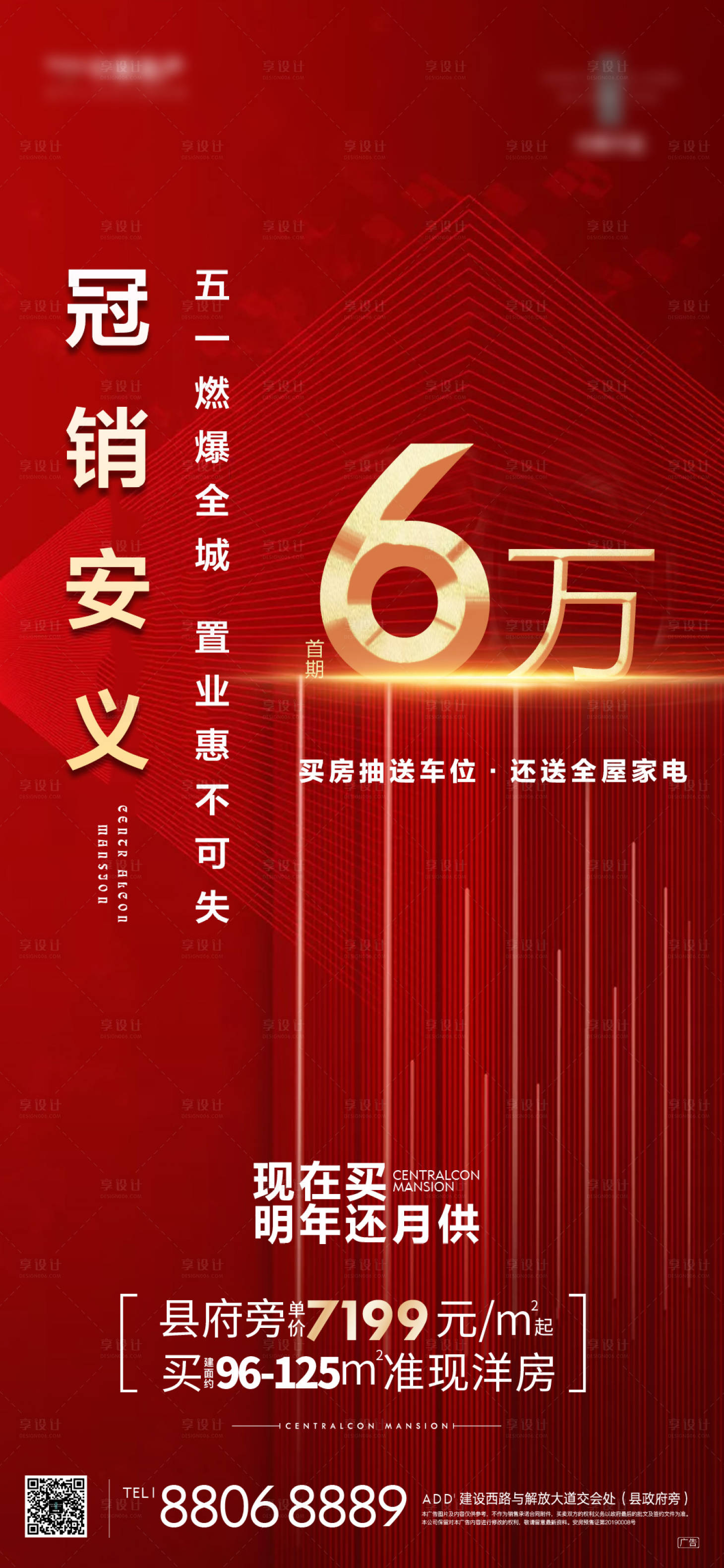 源文件下载【享设计】搜索编号：11900012242884543【地产热销海报】