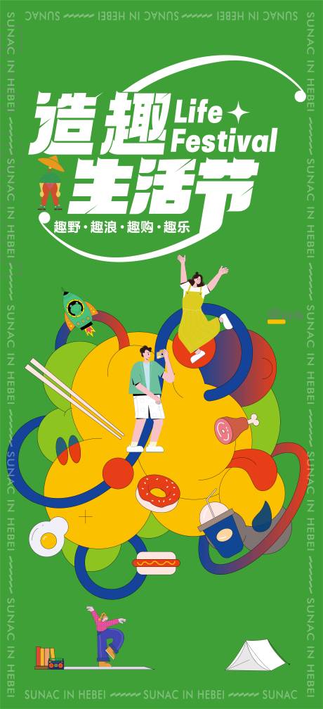 源文件下载【造物节文旅活动帐篷节缤纷插画海报】编号：12590012154202549