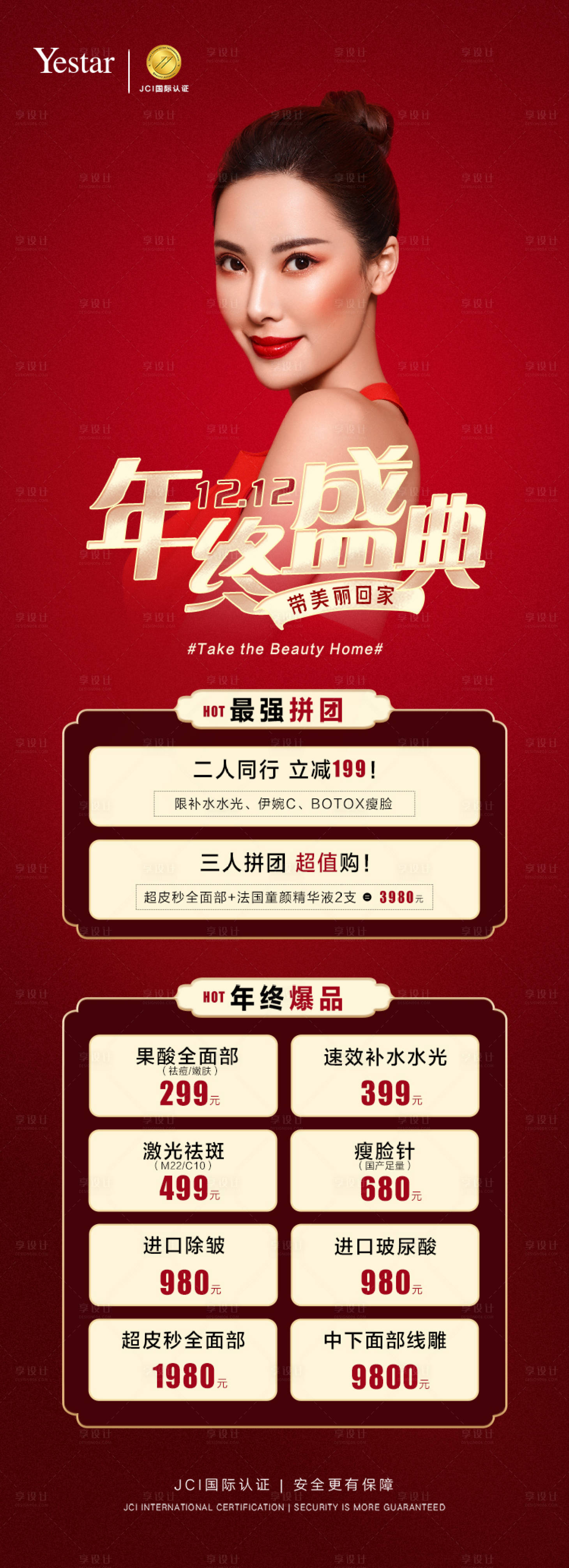 源文件下载【享设计】搜索编号：32190012250263447【年终盛典活动海报】