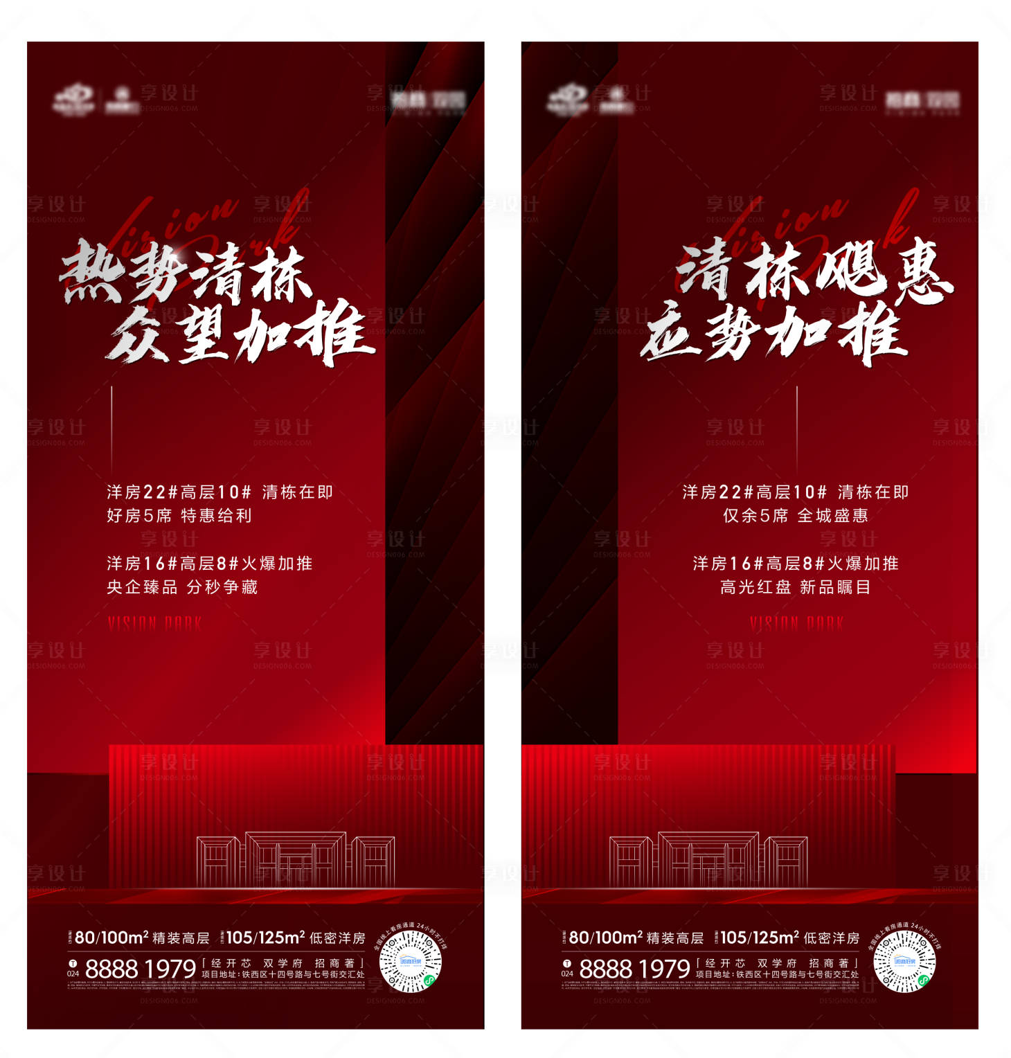 源文件下载【加推热销海报】编号：17010012169537668