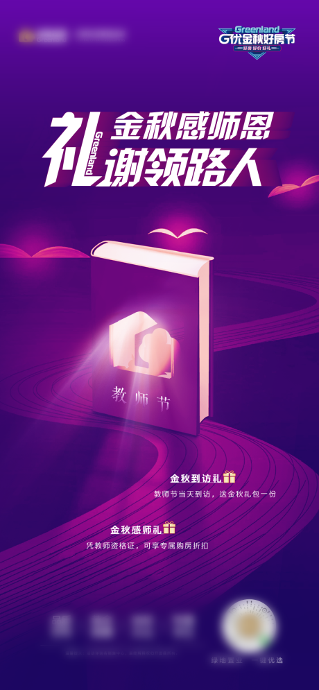 源文件下载【教师节海报】编号：35950012346655997