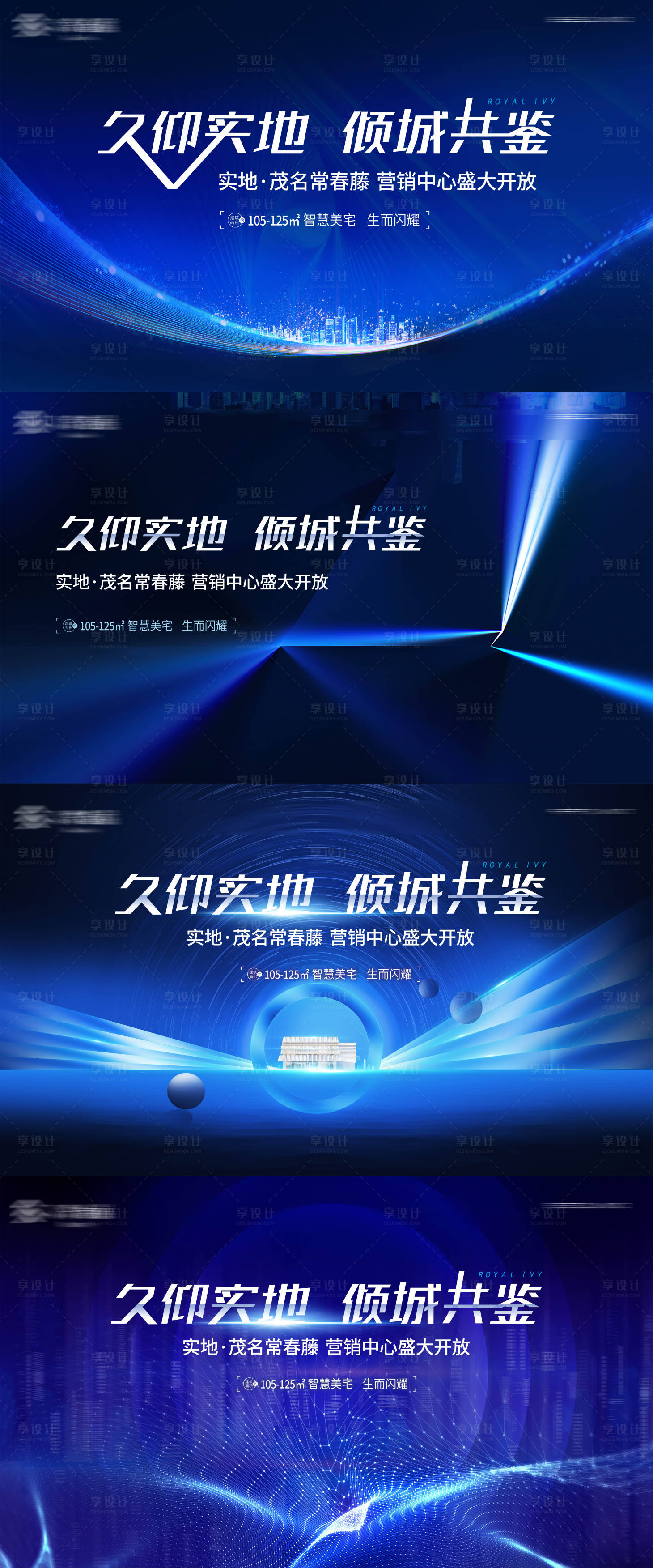 源文件下載【享設計】搜索編號：39530012062351077【樣板房開發科技活動展板】