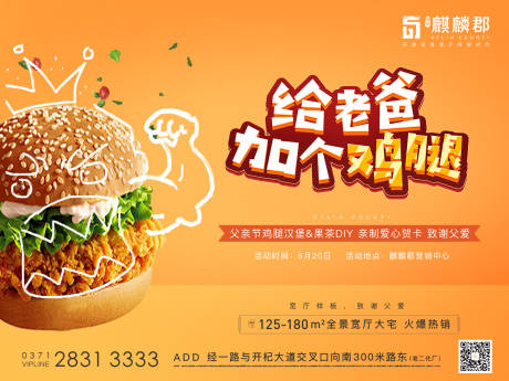 源文件下載【雞腿漢堡DIY背景】編號：88710012369911067