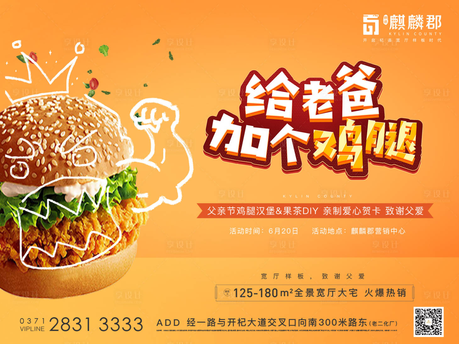 源文件下载【享设计】搜索编号：88710012369911067【鸡腿汉堡DIY背景】