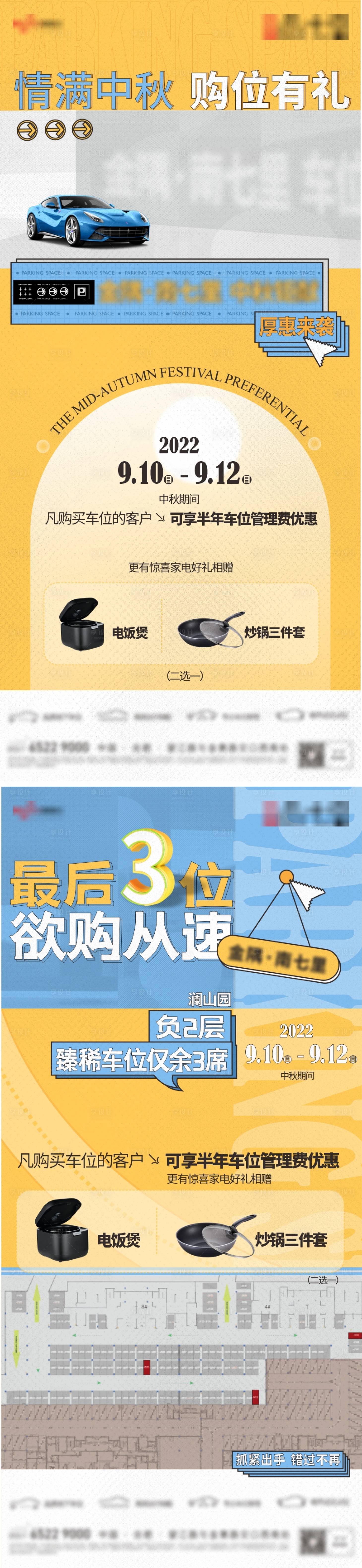 源文件下載【享設計】搜索編號：69740012189906337【熱銷車位 送好禮】