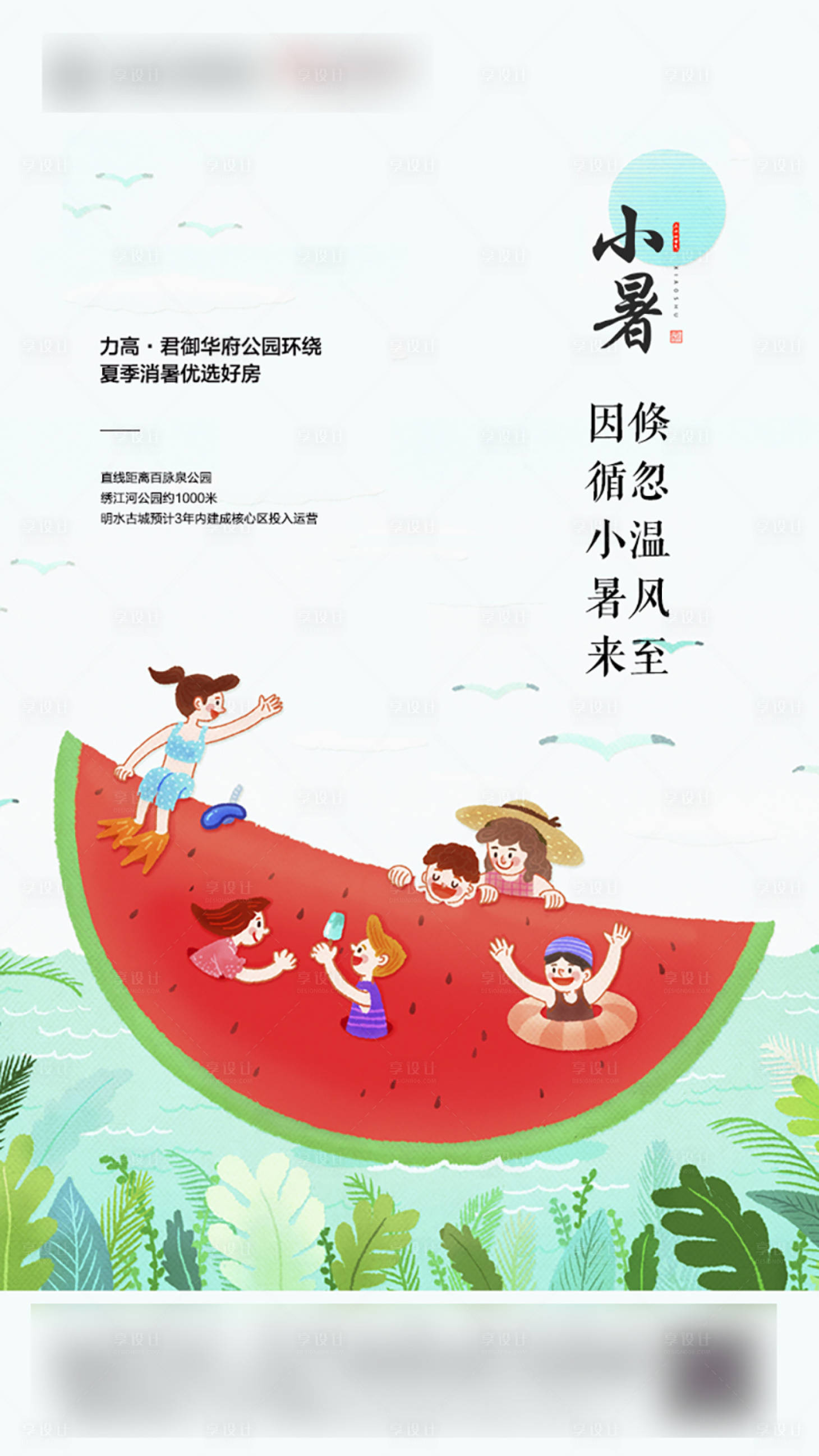 源文件下载【享设计】搜索编号：90550012279393255【小暑节气海报】