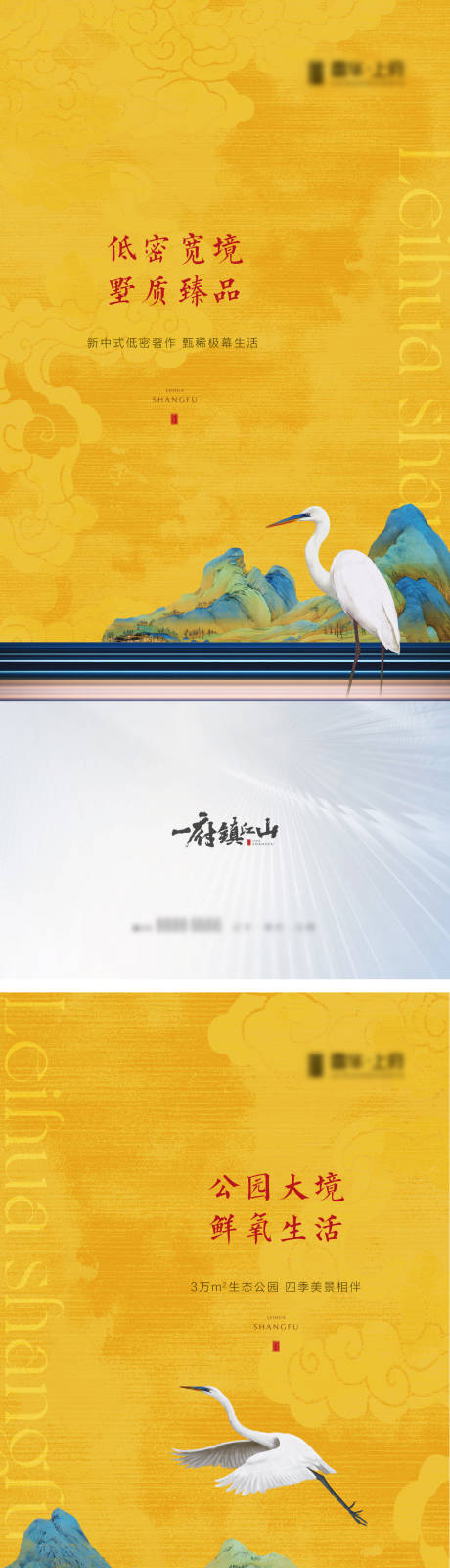 源文件下載【享設(shè)計(jì)】搜索編號：87850012474406683【新中式海報(bào)】