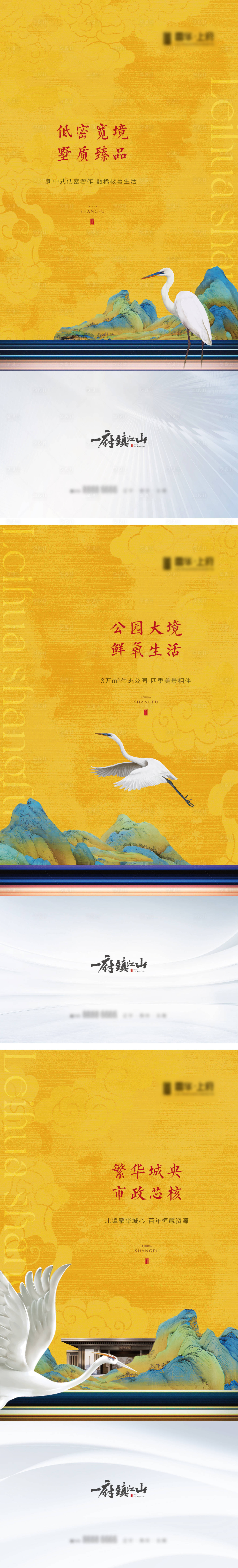 源文件下载【享设计】搜索编号：87850012474406683【新中式海报】