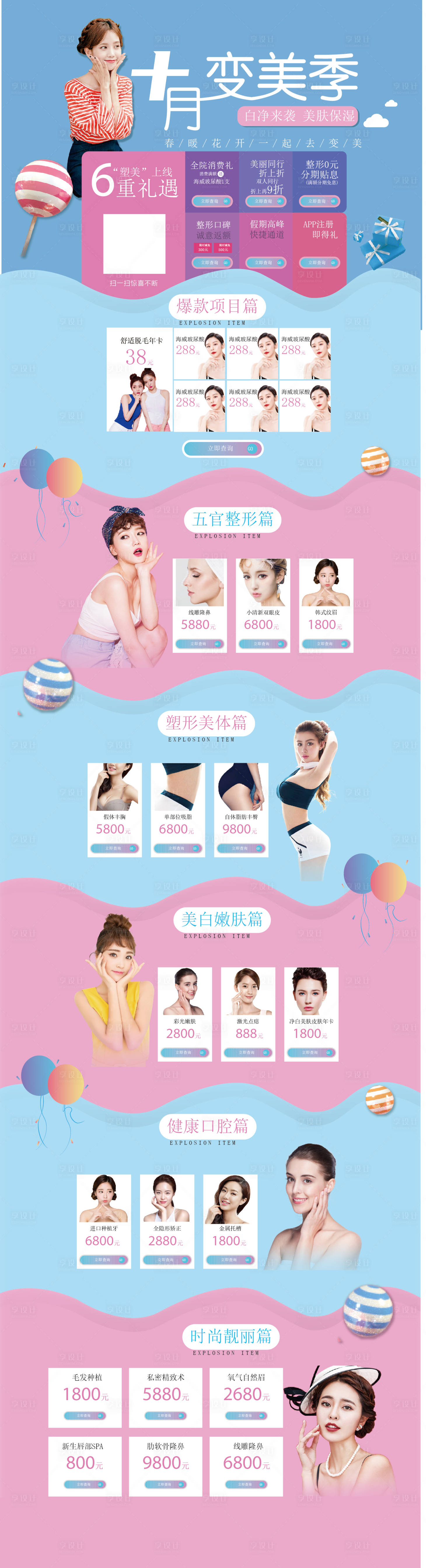 源文件下载【享设计】搜索编号：64110012483638498【10月变美季医美电商首页】