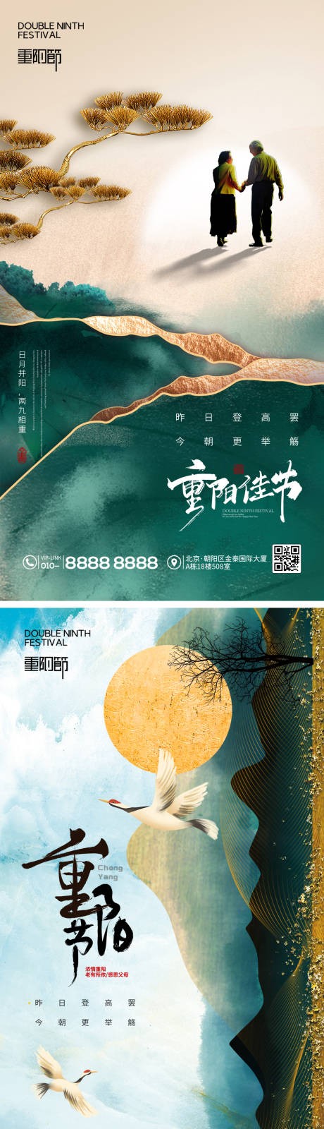 源文件下载【鎏金风重阳节日海报】编号：47350012279903903