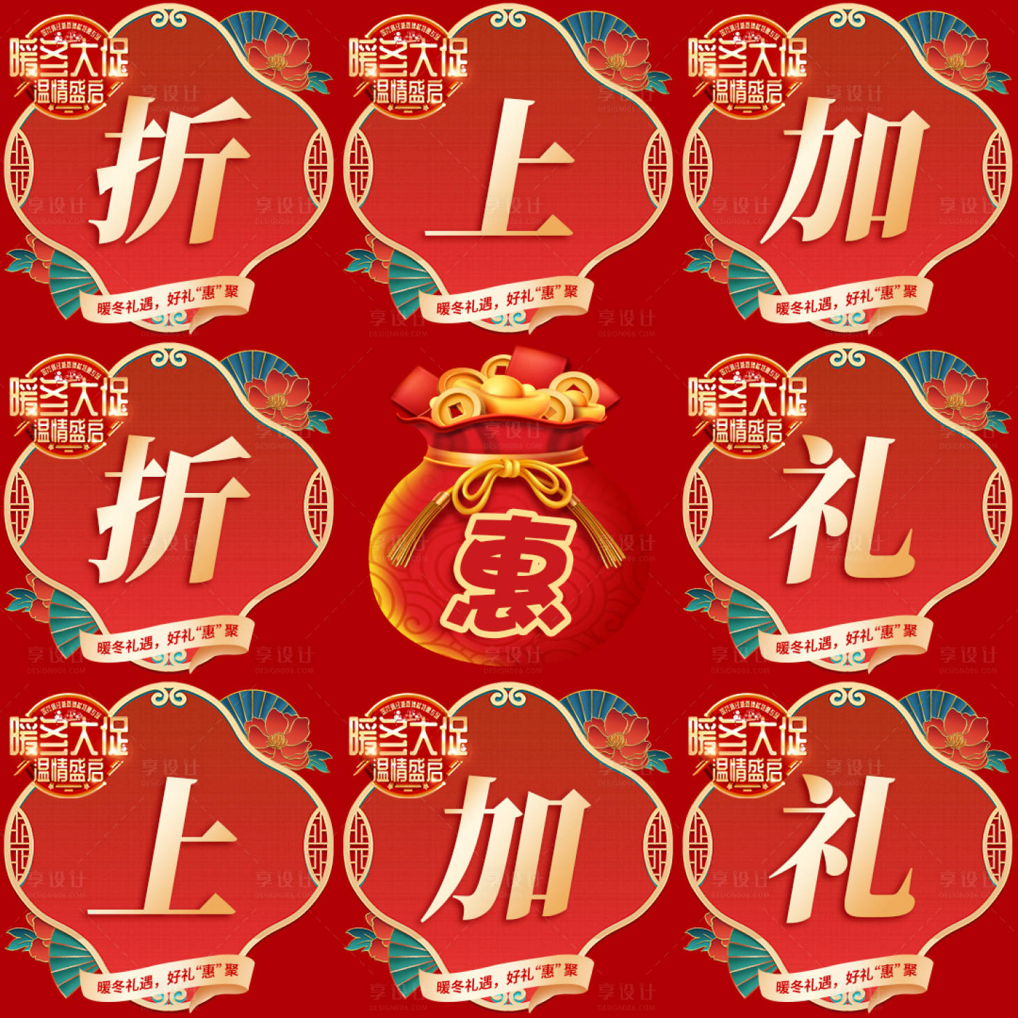 源文件下載【享設計】搜索編號：33960012168017861【中國風活動促銷九宮格大字報】