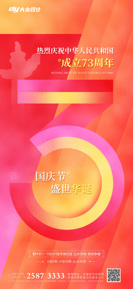 源文件下载【享设计】搜索编号：69580012150997222【国庆节海报】
