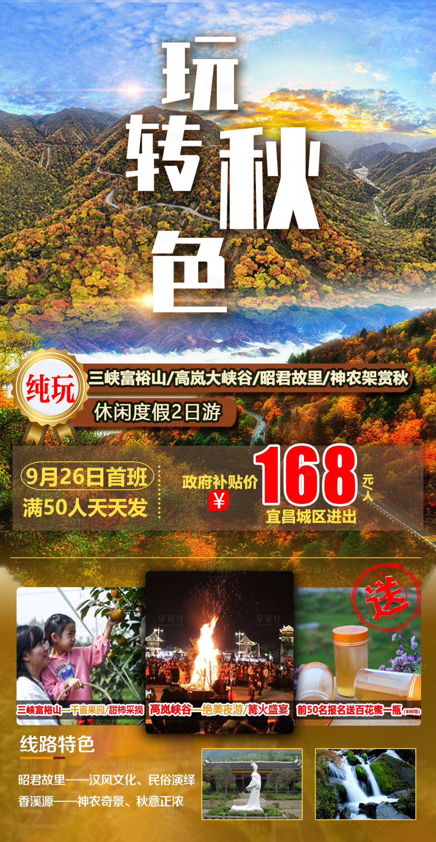 源文件下载【玩转秋色旅游海报】编号：84850012333362408