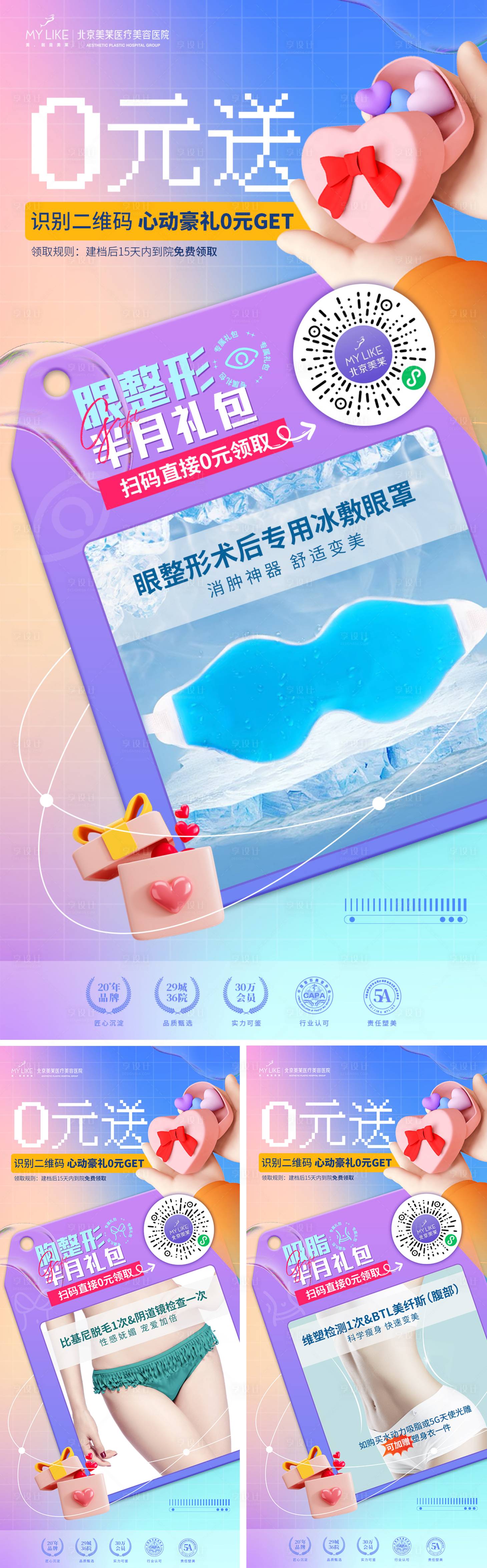 源文件下載【享設(shè)計(jì)】搜索編號(hào)：45570012402004755【0元送活動(dòng)繽紛系列海報(bào)】