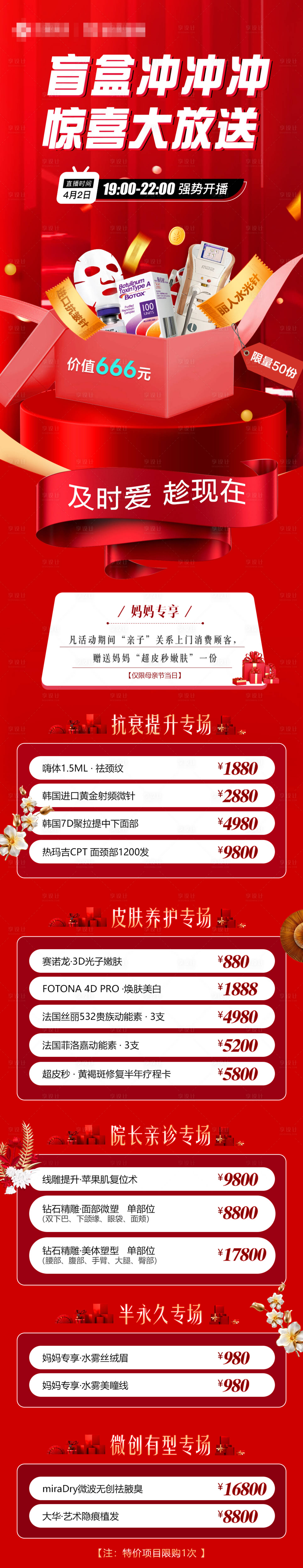 源文件下载【医美盲盒惊喜大放送活动页】编号：56990012402211496