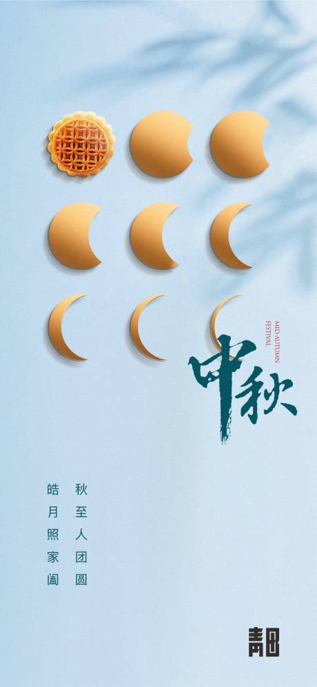 源文件下载【中秋节】编号：64050012158388490