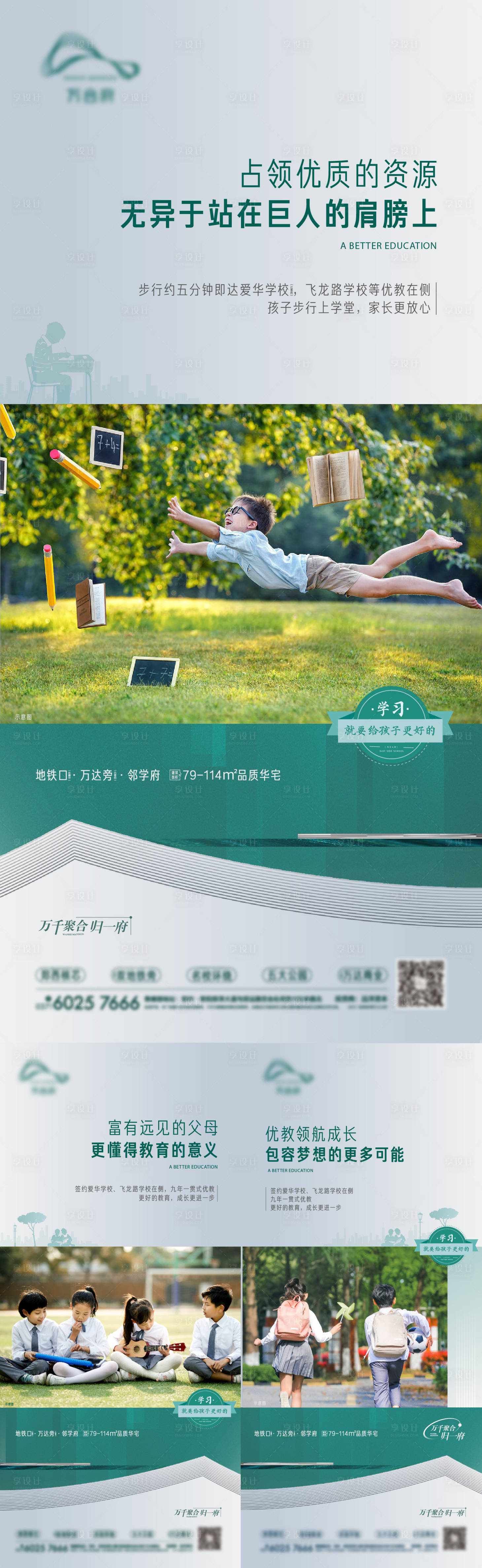 源文件下載【享設(shè)計】搜索編號：51790011979678170【教育海報】