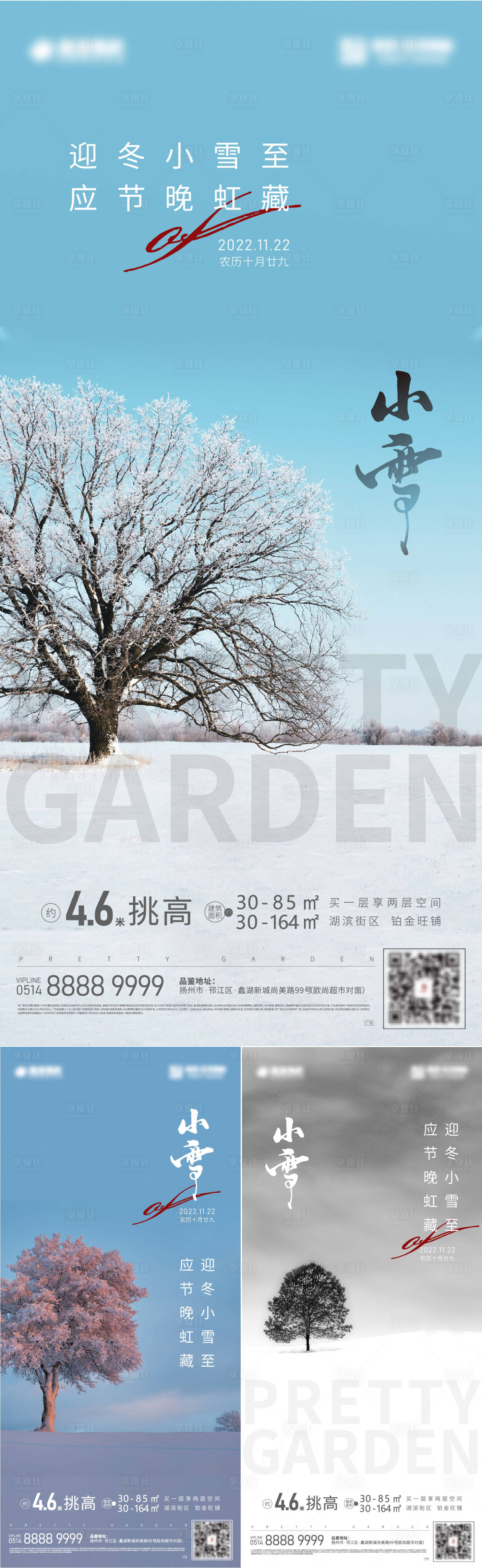源文件下載【享設(shè)計(jì)】搜索編號(hào)：44840012486598325【小雪海報(bào)】