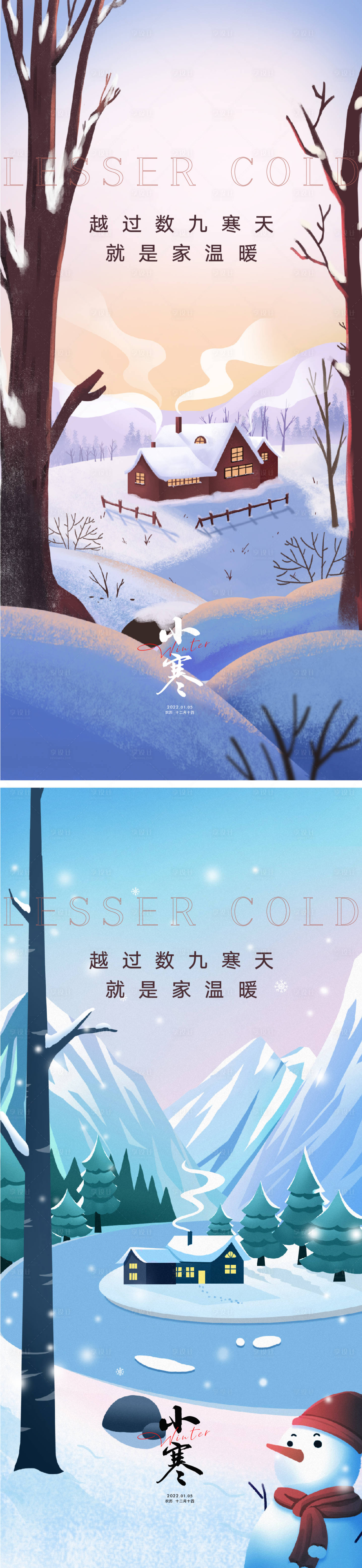 源文件下載【享設計】搜索編號：62870012439428730【小寒節氣海報】