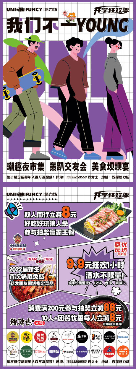 源文件下载【开学吃喝玩乐活动宣传单页】编号：46650012450599537