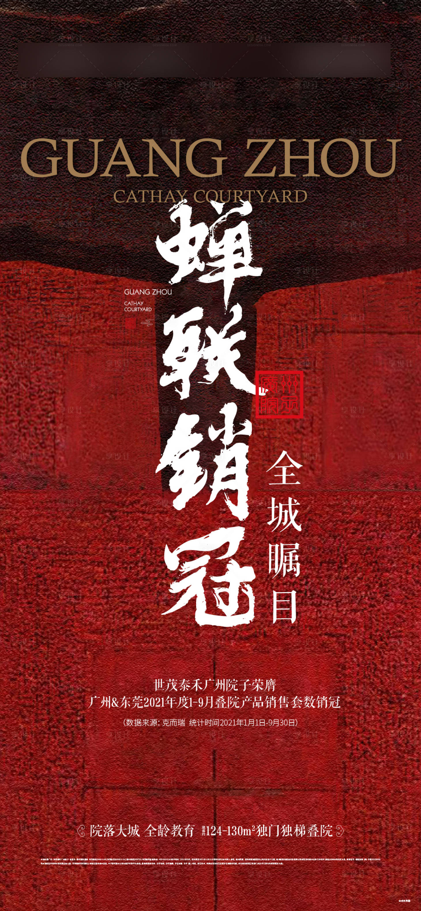 源文件下載【享設(shè)計(jì)】搜索編號(hào)：72850012049218308【地產(chǎn)熱銷海報(bào)】