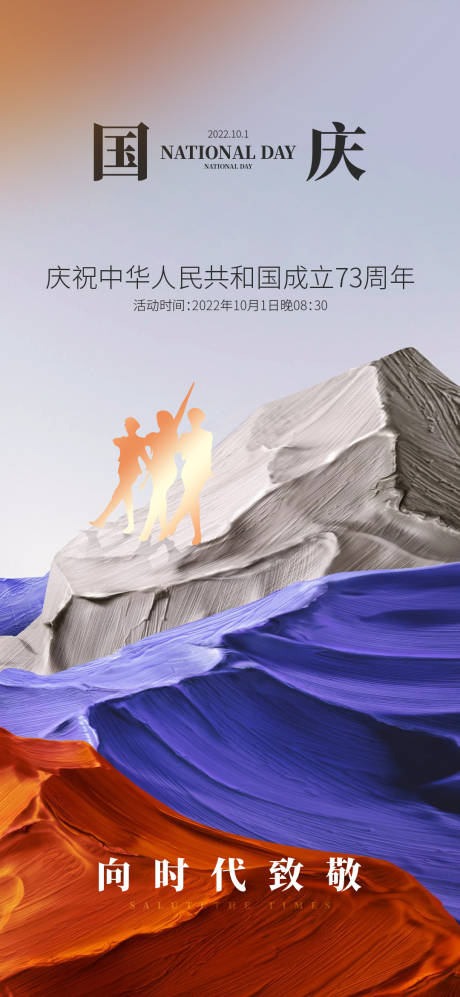 源文件下載【享設計】搜索編號：47300012401678173【地產國慶節簡約海報】