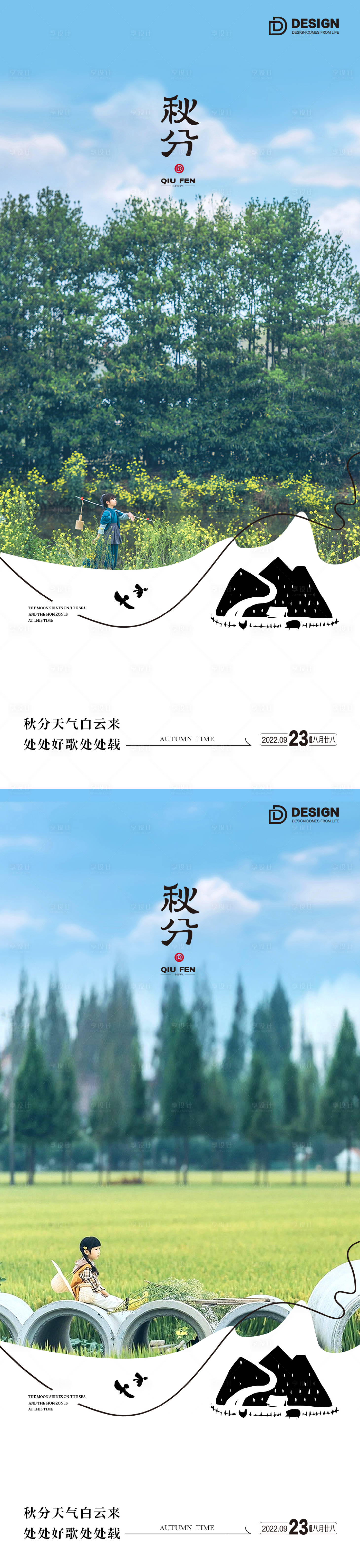 源文件下载【秋分节气海报】编号：20220910174153908