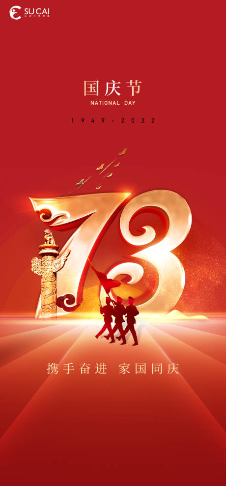 源文件下載【享設(shè)計(jì)】搜索編號：14420012146549691【國慶節(jié)海報(bào)】