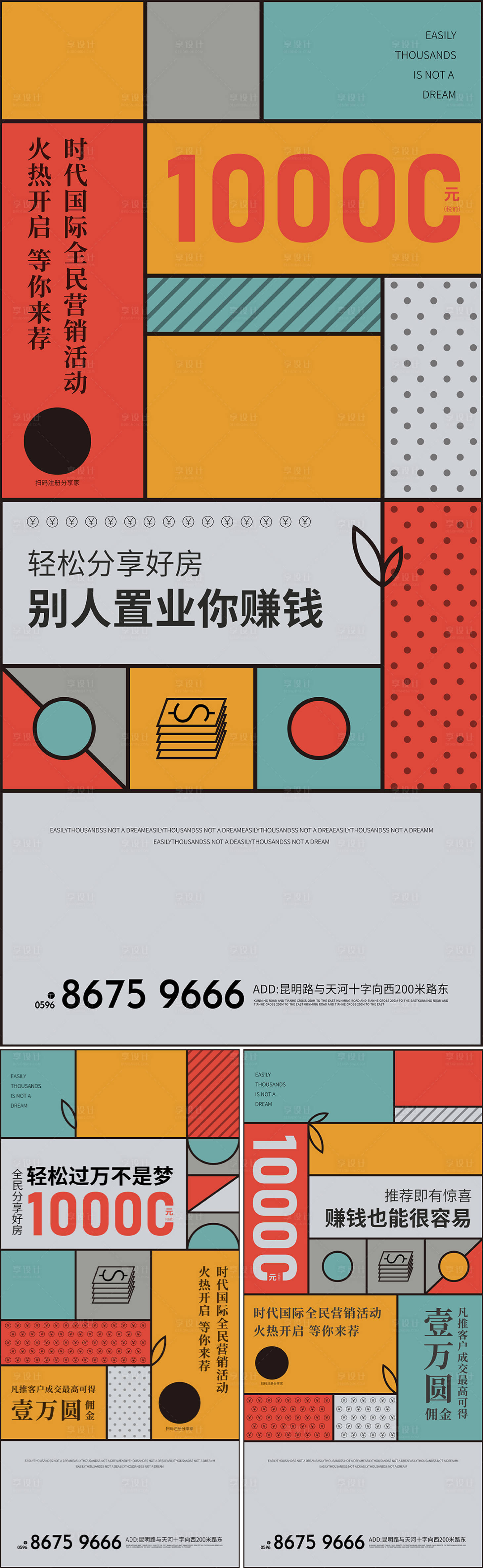 源文件下載【享設計】搜索編號：22710012144032400【地產全民營銷海報】