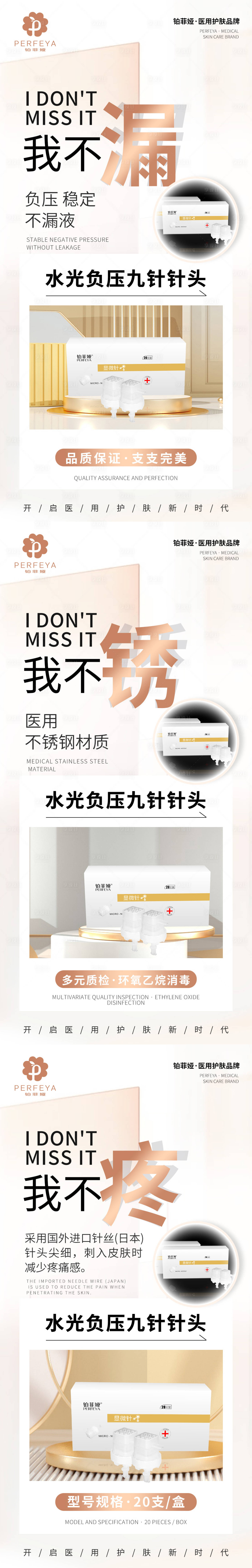源文件下载【医美针头海报】编号：83560012397953024